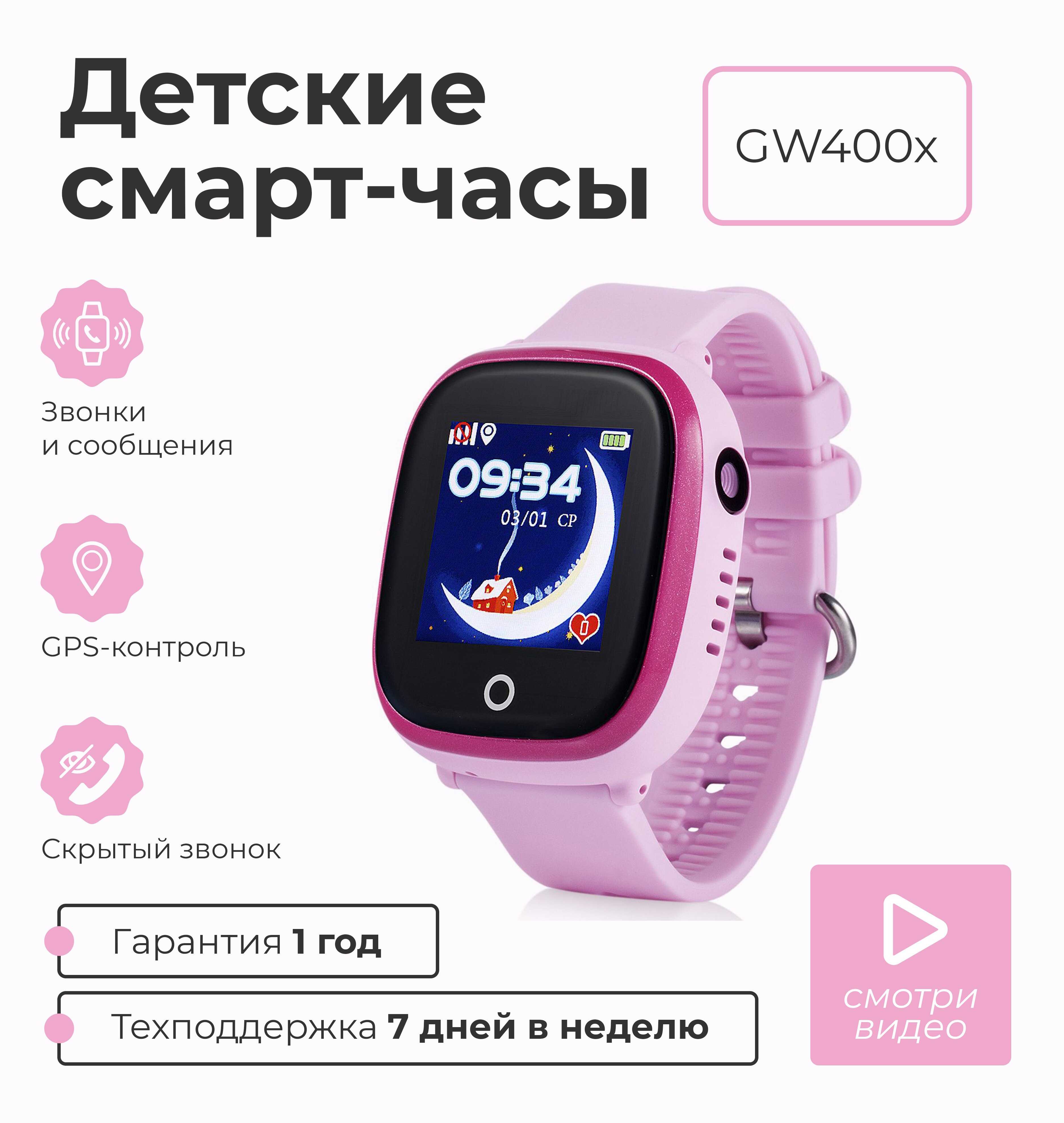 Детские часы телефон с сим. Детские смарт часы с прослушкой и GPS. Детские умные часы Smart Baby watch gw400s, фиолетовый. Часы детские с GPS И видеосвязью и прослушкой. Детские смарт часы с прослушкой.
