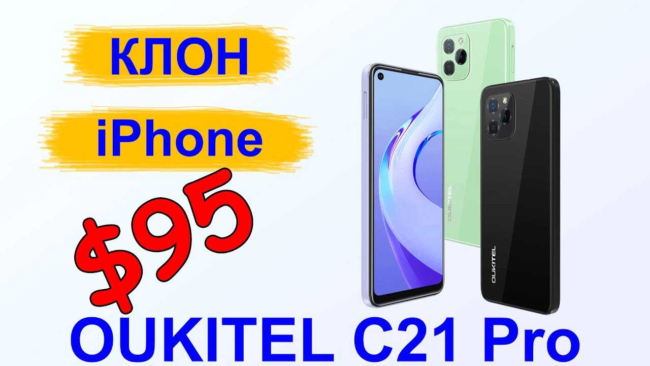 Oukitel c21 pro - бюджетник, похожий на iphone 12