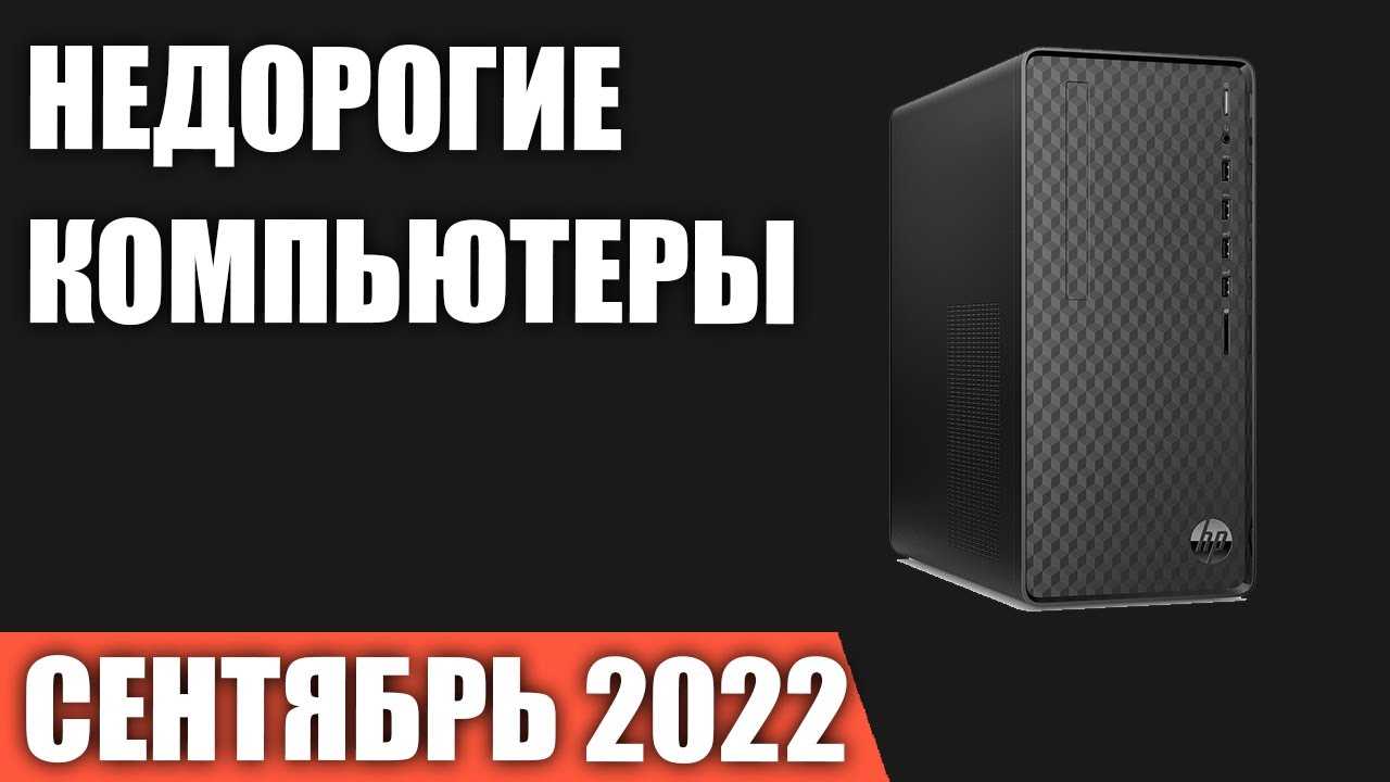 Топ неттопов — выбираем лучший мини-компьютер поколения