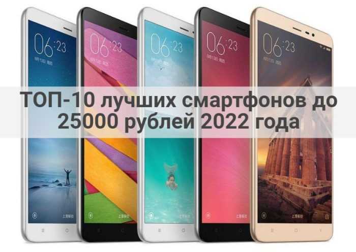 Купить телефон до 25000 рублей