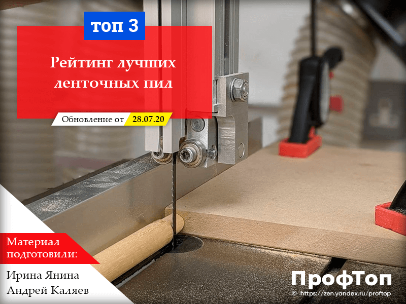 Лучшие ленточные пилы