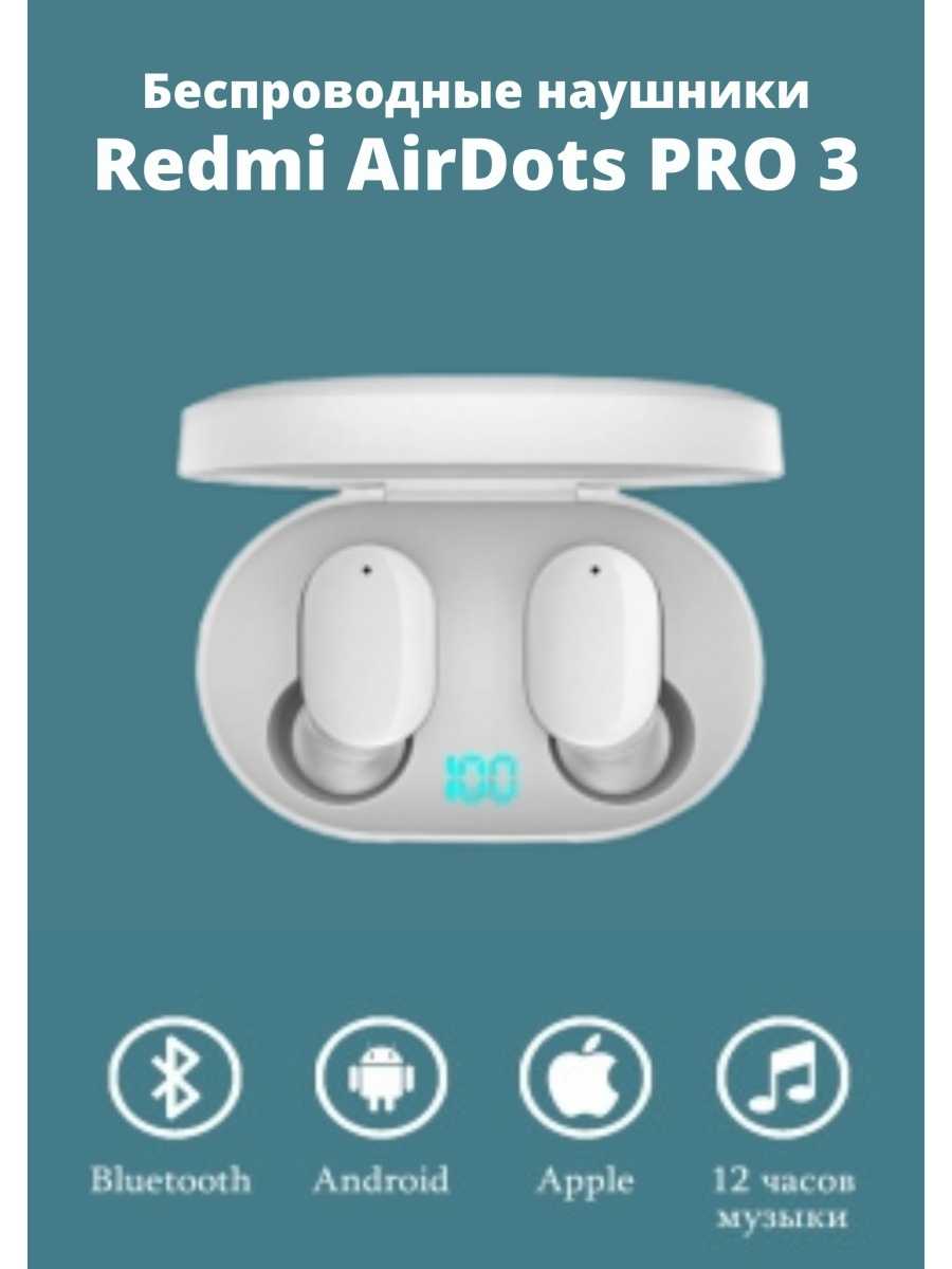 Airdots 3. Наушники Redmi airdots 3 Pro. Xiaomi наушники Bluetooth 3. Наушники редми за 960руб. Блок от наушников редми беспроводные без крышки.