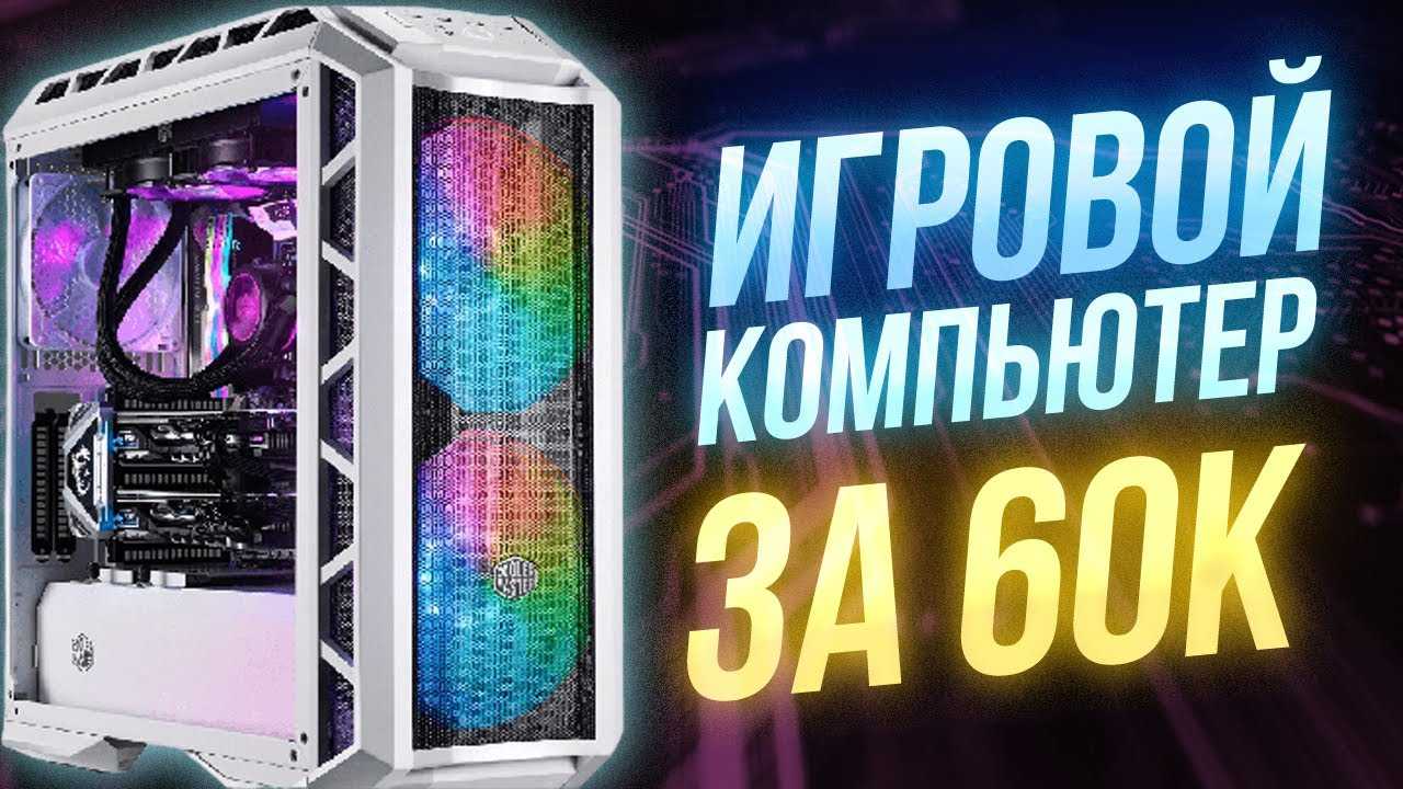 Лучший игровой системный блок 2023 года для дома
