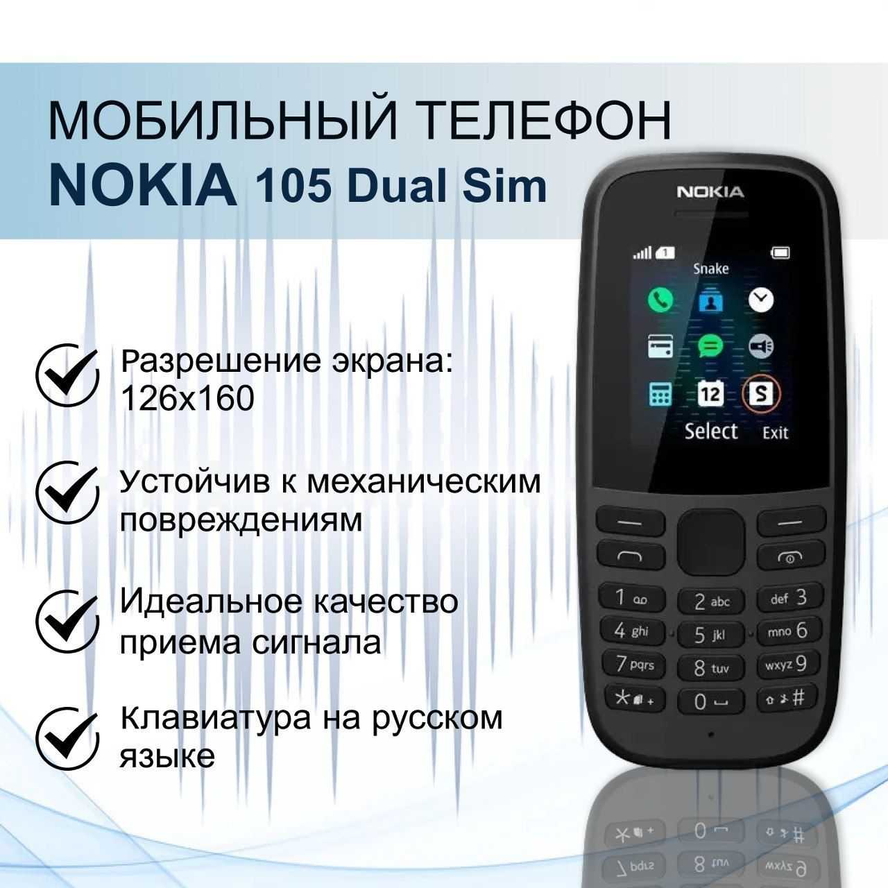 Кнопочный телефон nokia 105 dual sim