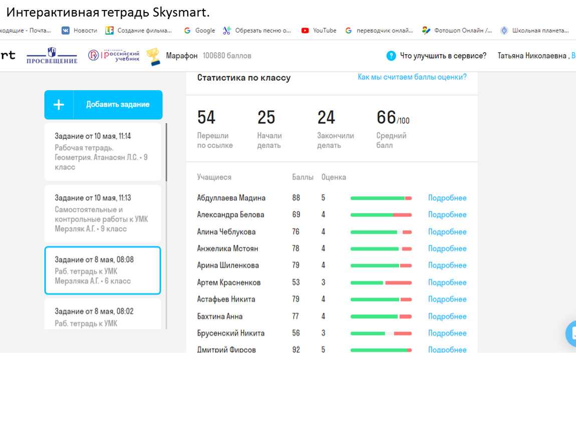 Edu skysmart ru ответы 7 класс. Оценка в СКАЙМАРКЕТ по баллам. Интерактивная тетрадь Sky Smart. Скай смарт тест. Скай смарт ответы.