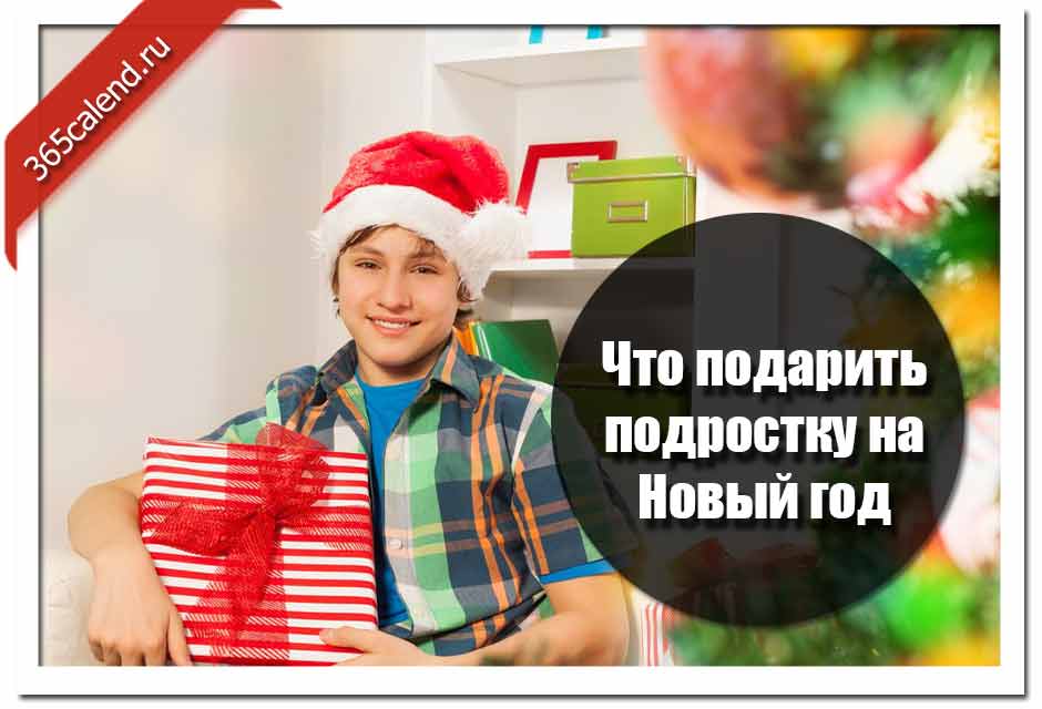 154+ идеи что подарить ребенку на 9 лет (в примерах) и ещё варианты