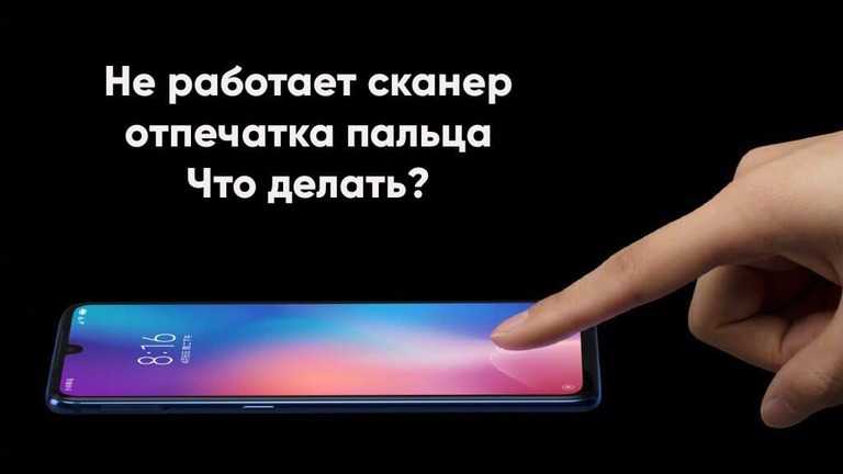 Сканер отпечатка пальца не реагирует? пошаговая инструкция, как все исправить