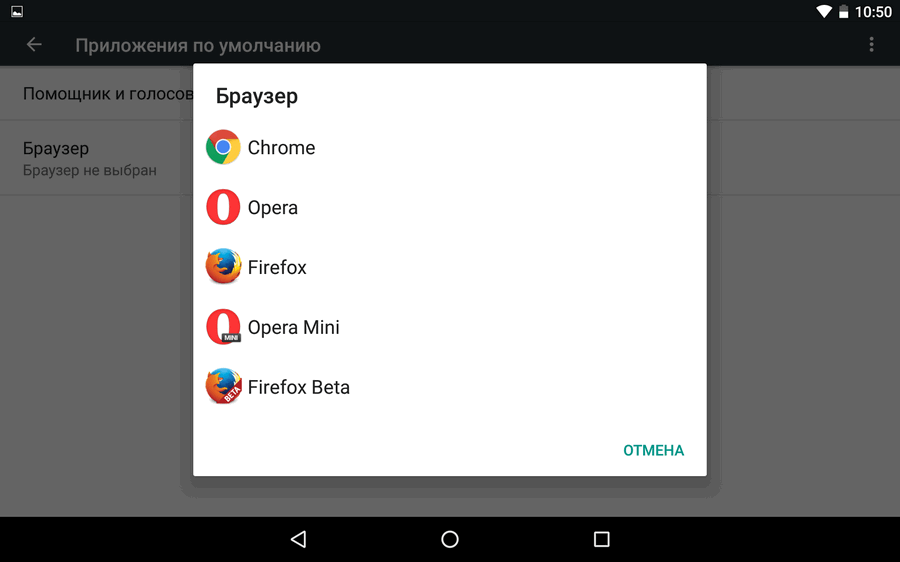 Приложение по умолчанию андроид — как изменить