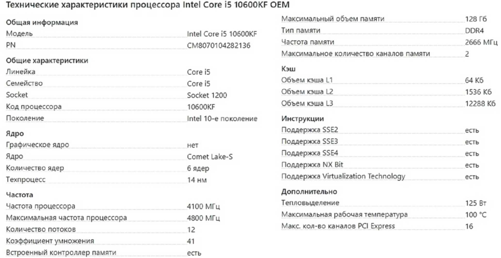 12600kf характеристики. Процессор Intel Core i5-10600kf OEM. I5 10600kf. I5 10600kf характеристики. Процессор Intel Core i5 10600kf обзор.