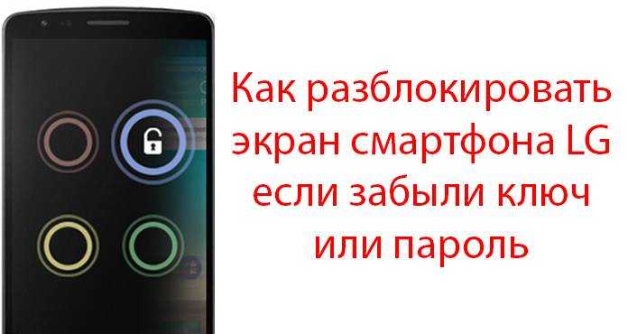 Как снять пароль с телефона самсунг если забыл пароль