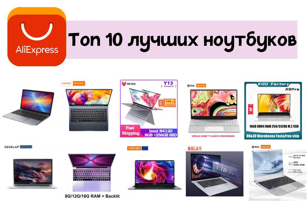 Лучшие ноутбуки с алиэкспресс в 2023 году