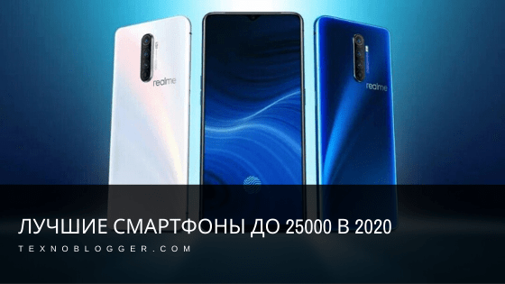 Лучшие смартфоны до 25000 рублей - рейтинг 2023 (топ 12)