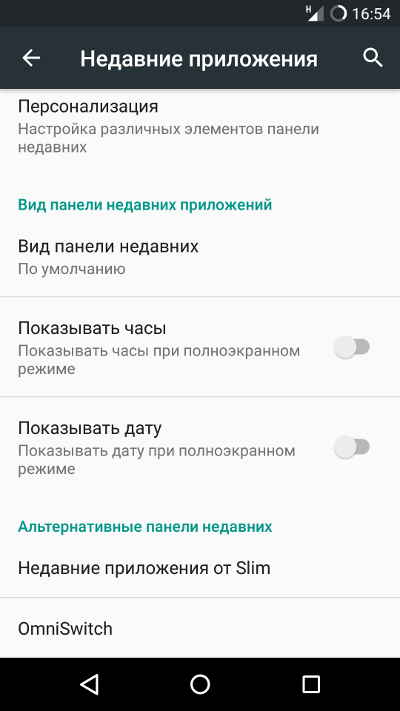 Андроид тормозит после обновления. Недавние приложения андроид. Недавние приложения Slim. Настройка "недавние". Найти последние приложения.