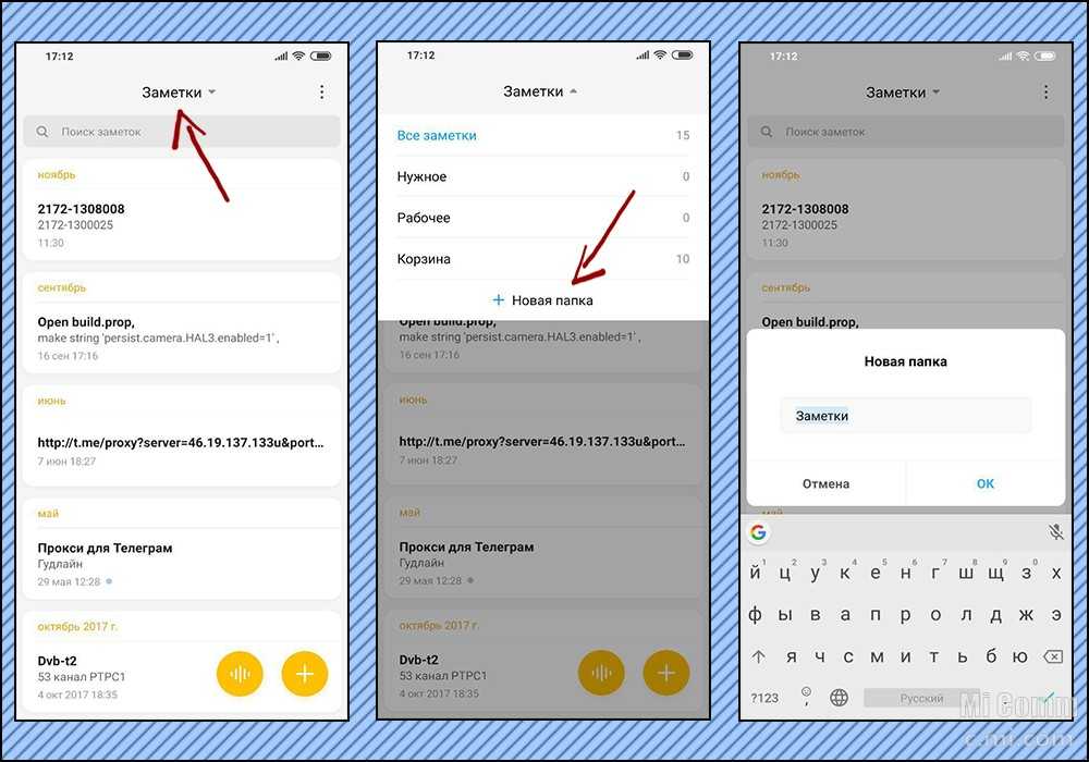Заметки в моем телефоне. Заметки Сяоми редми. Заметки на андроид ксяоми. Где находятся заметки в Xiaomi. Папка для заметок.