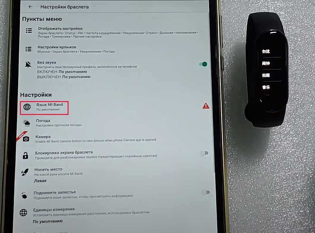 Ми бэнд 5 настройка. Русификация Smart Band 8. Настройка языка на часах mi Band 5. Браслет mi как установить русский язык.