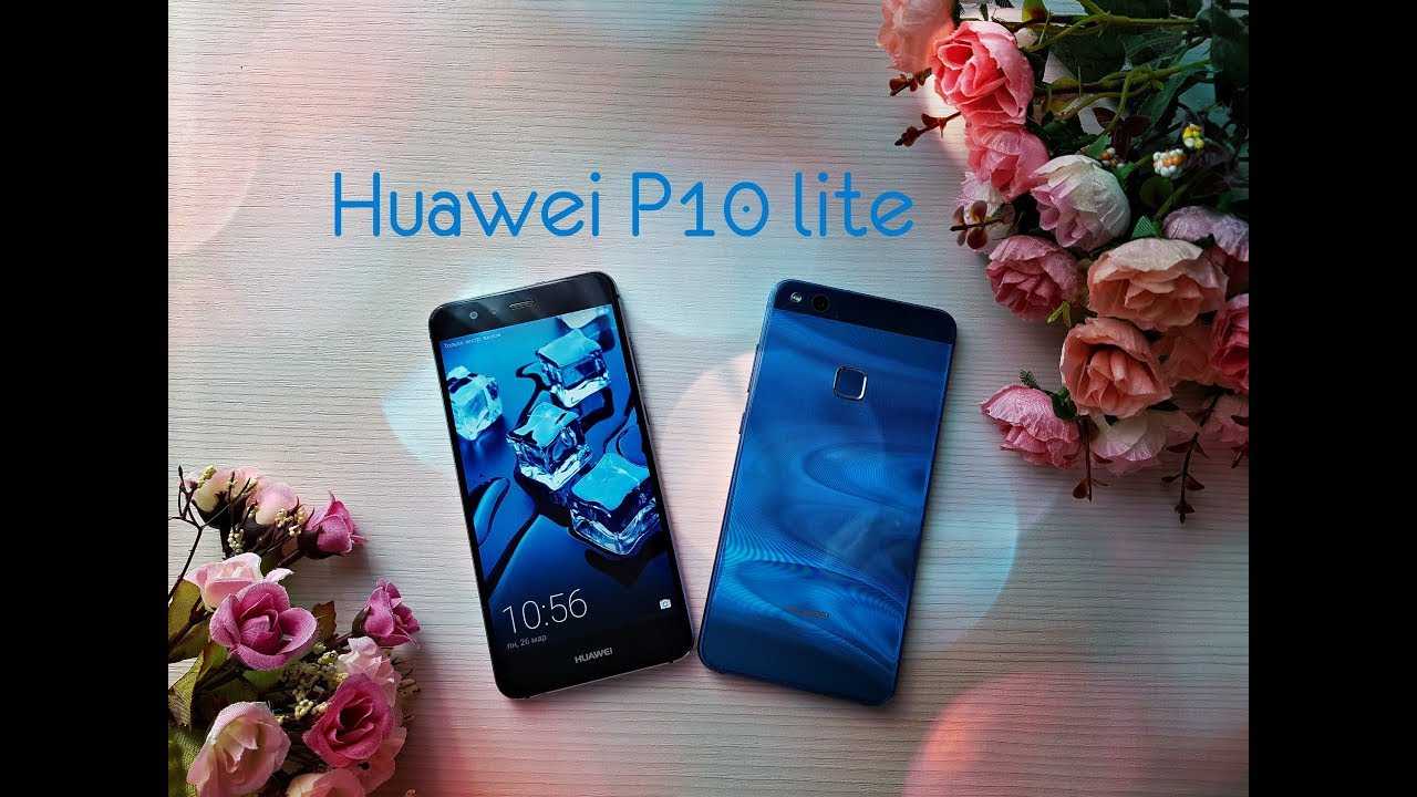 Обзор Huawei P10 LiteHuawei P10 Lite является упрощенной версией флагмана в лице P10 Первое упоминание о смартфоне датируется январем 2017 года Аппарат