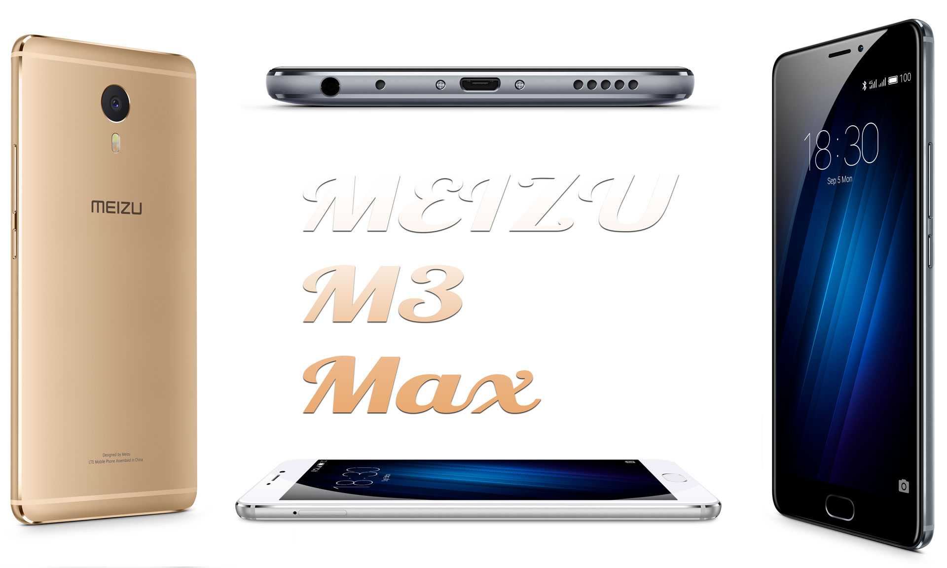 Meizu m3 max характеристики