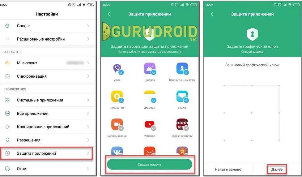 Как поставить пароль на телефоне на фото