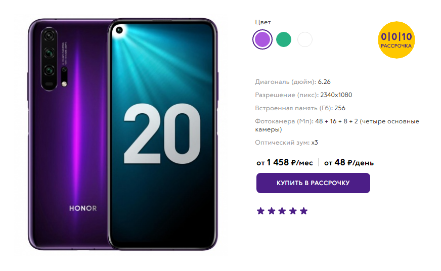 Купить Телефон Хонор 20 Днс