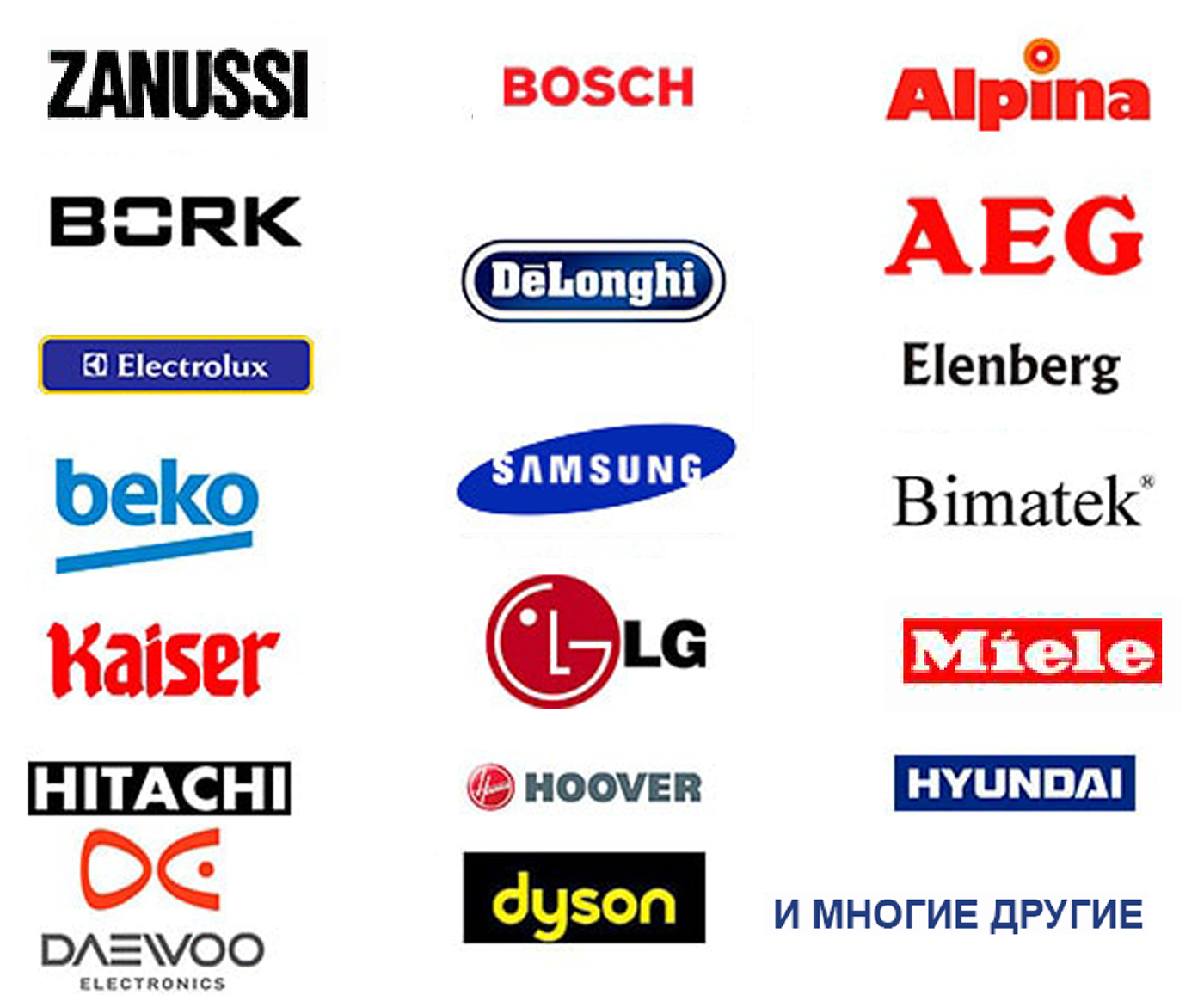 От известных производителей есть в. Бытовая техника бренды. Марки брендов бытовой техники. Логотипы фирм бытовой техники. Марки производителей бытовой техники.