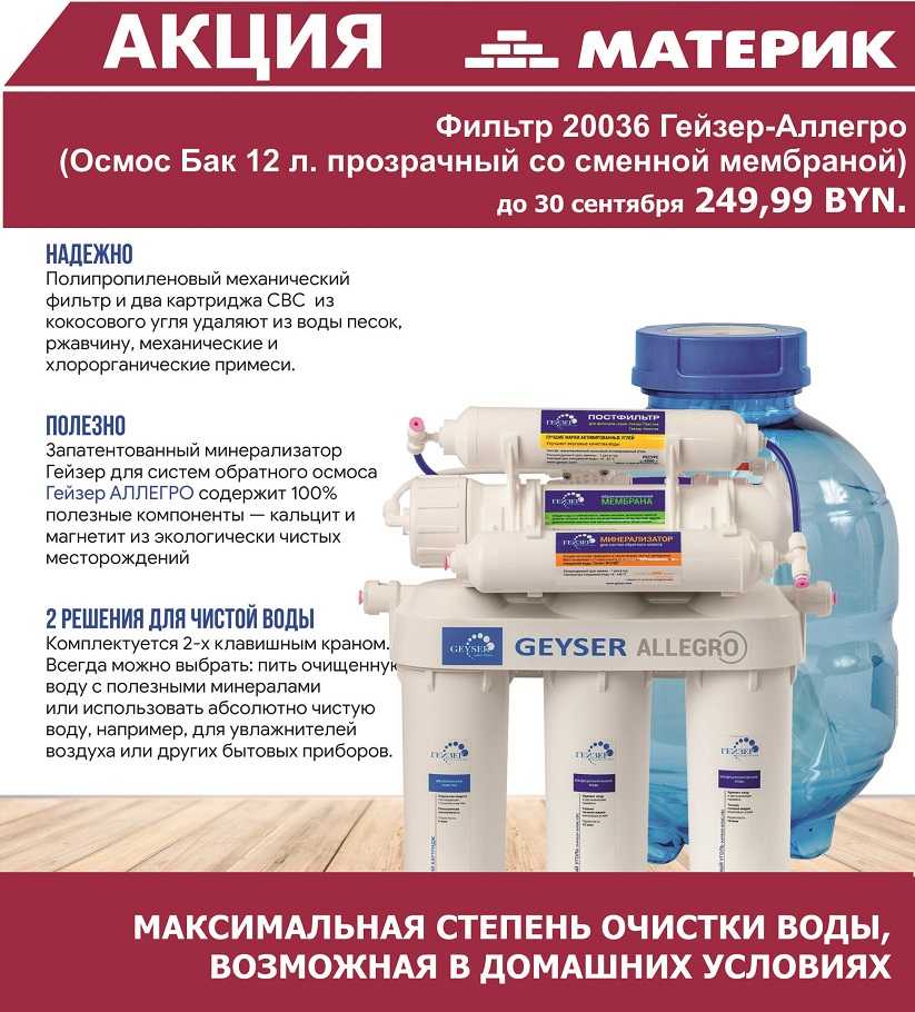 Схема подключения обратного осмоса гейзер аллегро