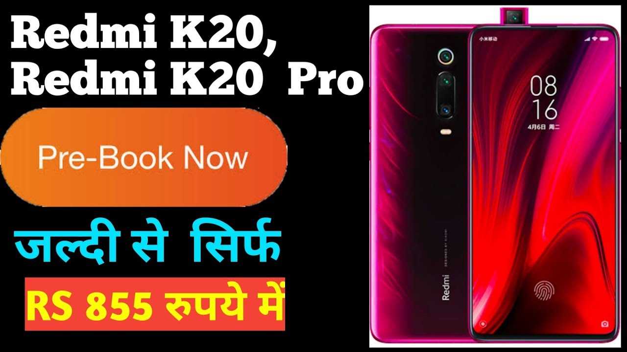 Redmi k20 и redmi k20 pro: что стоит знать перед покупкой? - 4pda