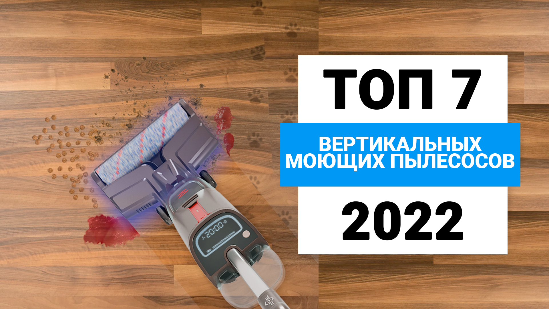 Рейтинг лучших 2022. Рейтинг вертикальных моющих пылесосов для дома 2022 картинки. Пылесос моет и пылесосит одновременно беспроводной. Store Vacuum Cleaner.