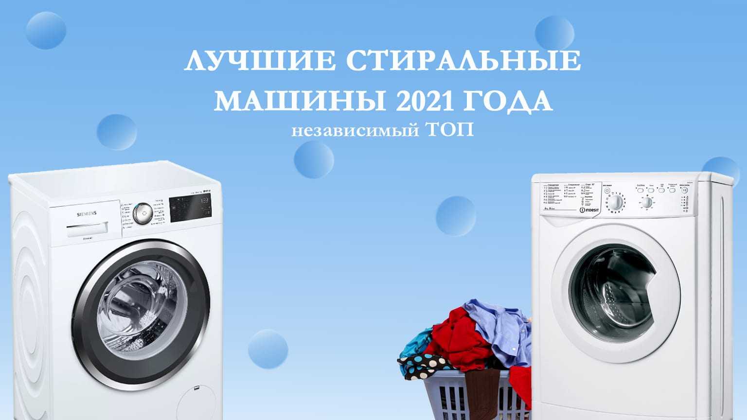Лучшие стиральные машины: рейтинг 2023 года