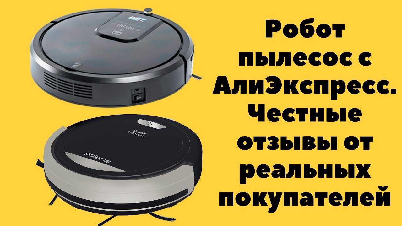 Рейтинг лучших роботов-пылесосов до 15000 рублей
