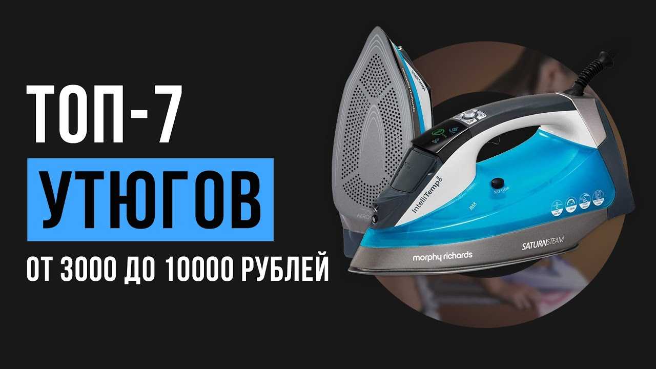 Рейтинг утюгов 2020-2021